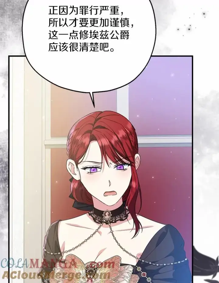 漫画《收养的儿媳准备弃养了》85.我来处决第61张图
