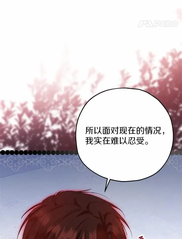 漫画《收养的儿媳准备弃养了》85.我来处决第67张图