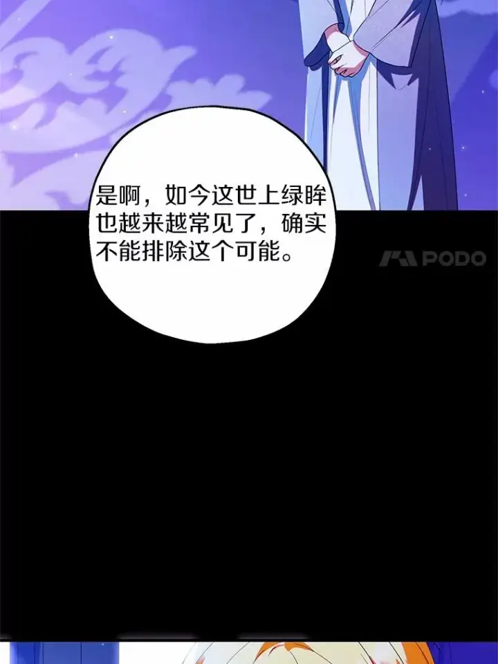漫画《收养的儿媳准备弃养了》85.我来处决第7张图