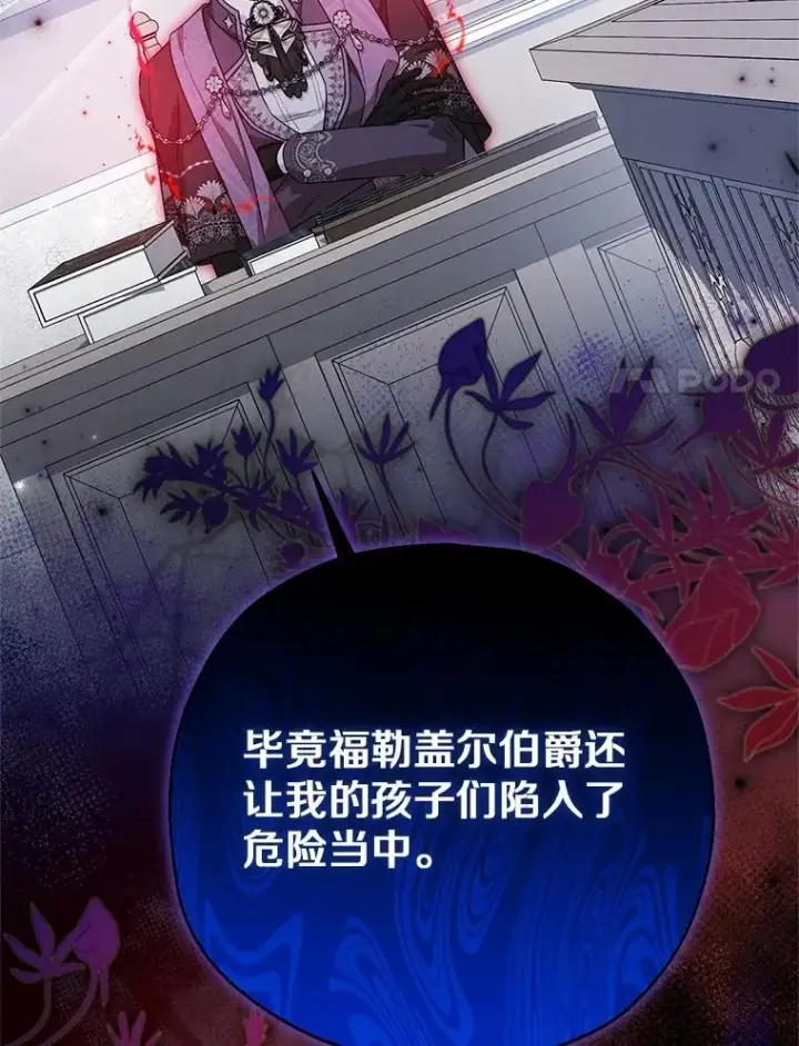 漫画《收养的儿媳准备弃养了》85.我来处决第70张图