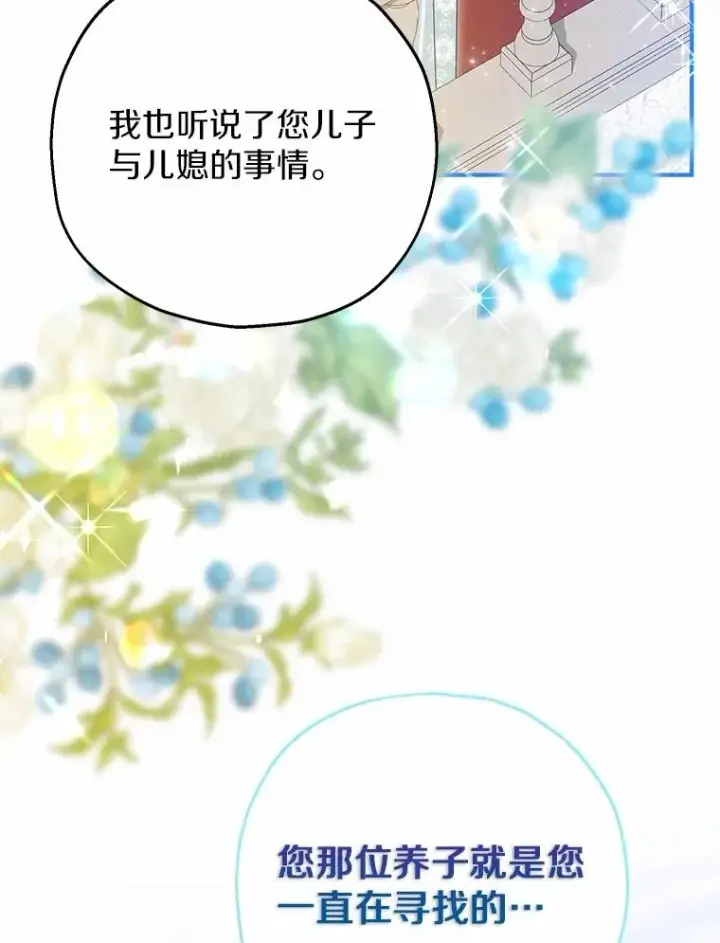 漫画《收养的儿媳准备弃养了》85.我来处决第74张图