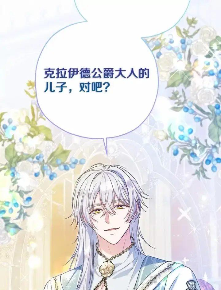 漫画《收养的儿媳准备弃养了》85.我来处决第75张图