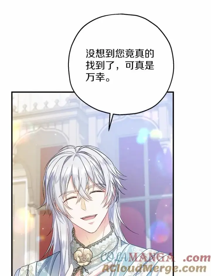 漫画《收养的儿媳准备弃养了》85.我来处决第77张图