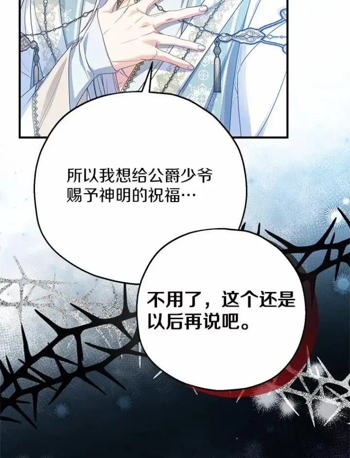 漫画《收养的儿媳准备弃养了》85.我来处决第78张图