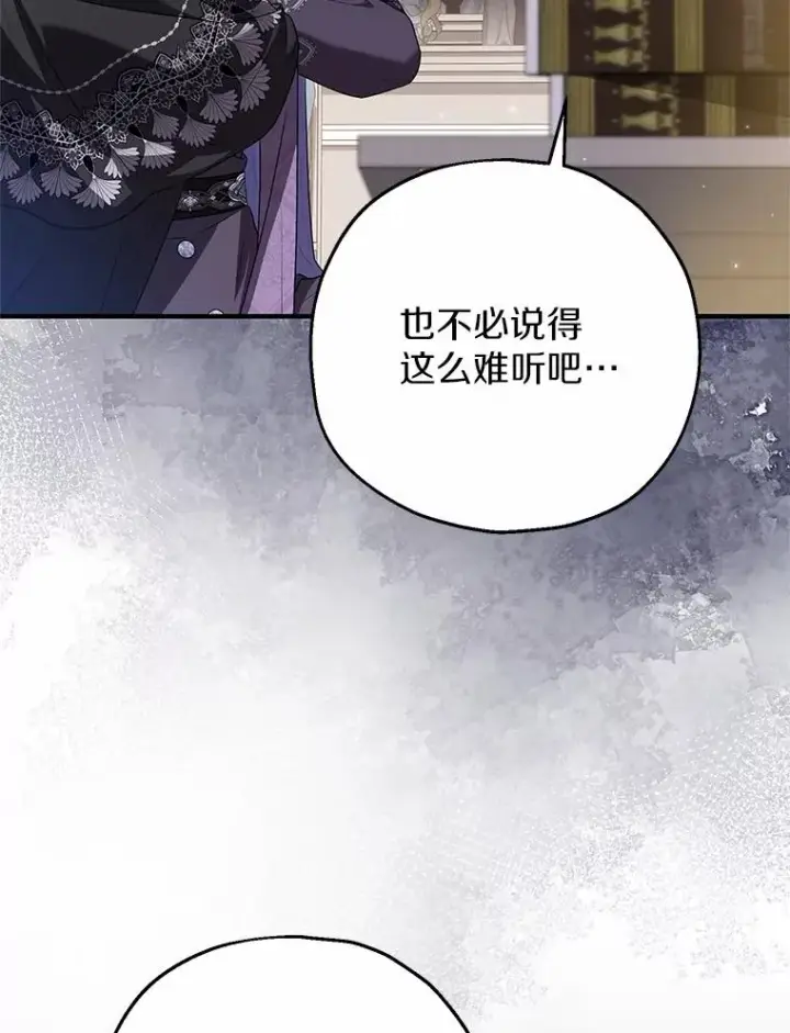 漫画《收养的儿媳准备弃养了》85.我来处决第84张图