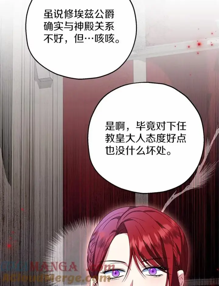 漫画《收养的儿媳准备弃养了》85.我来处决第85张图