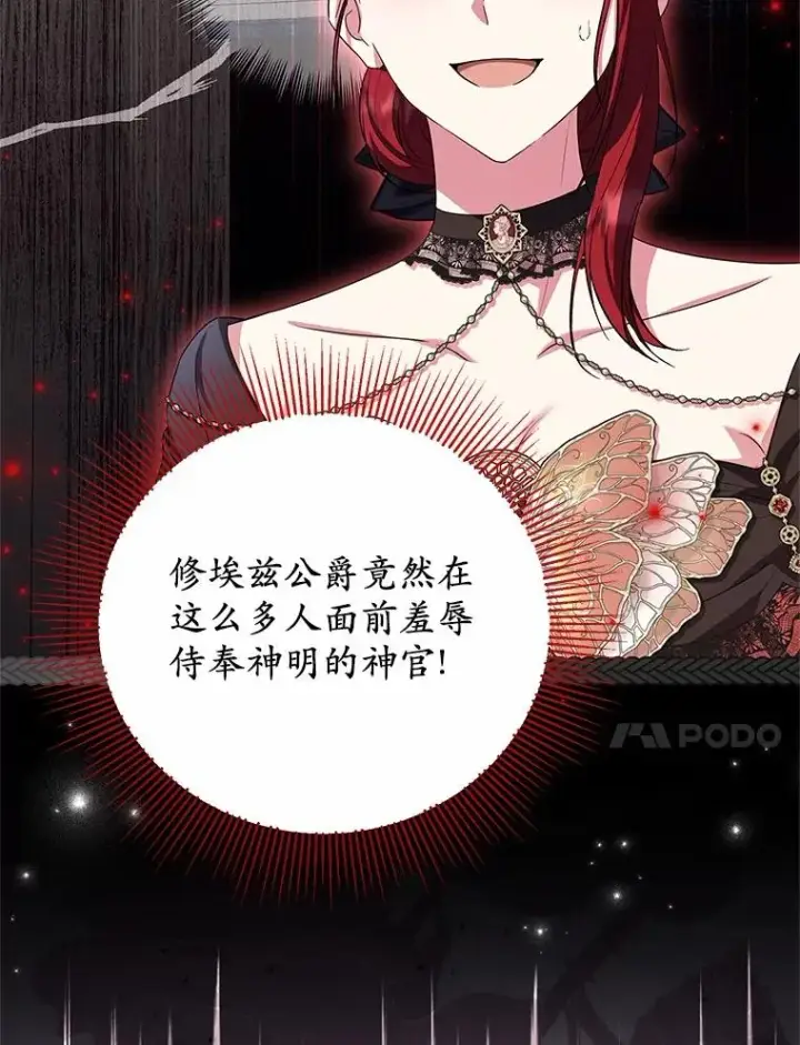 漫画《收养的儿媳准备弃养了》85.我来处决第86张图