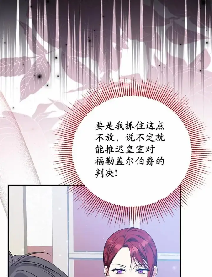 漫画《收养的儿媳准备弃养了》85.我来处决第87张图