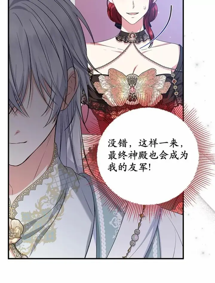 漫画《收养的儿媳准备弃养了》85.我来处决第88张图