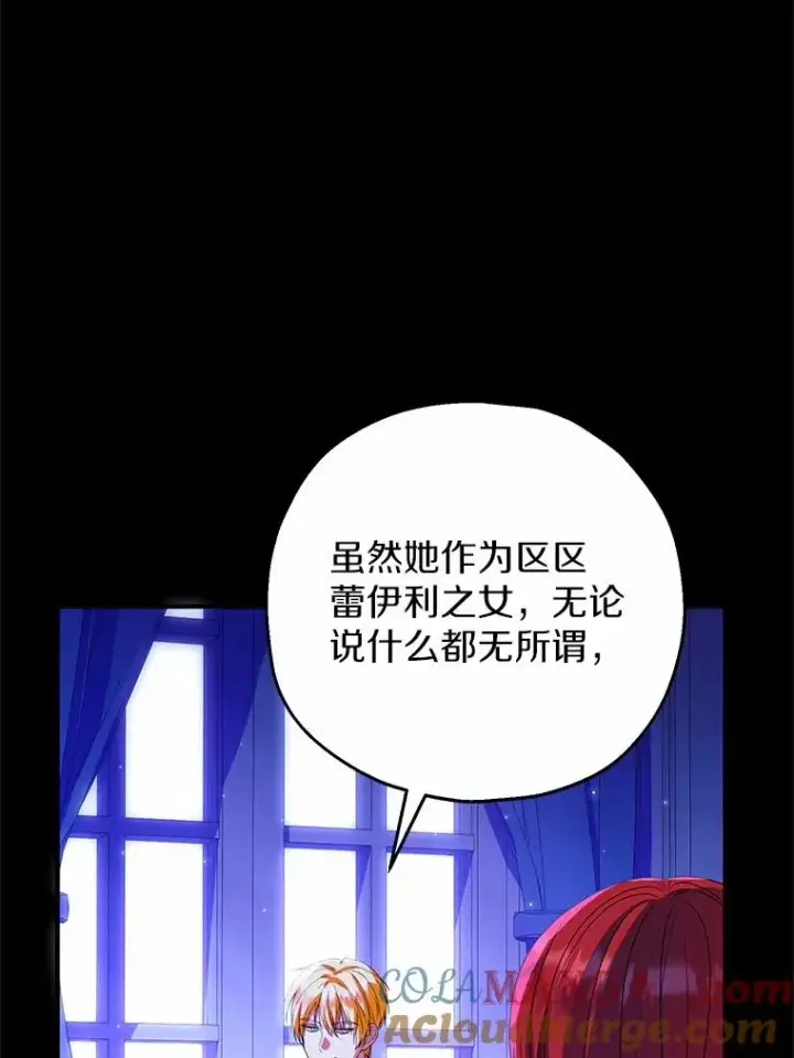 漫画《收养的儿媳准备弃养了》85.我来处决第9张图