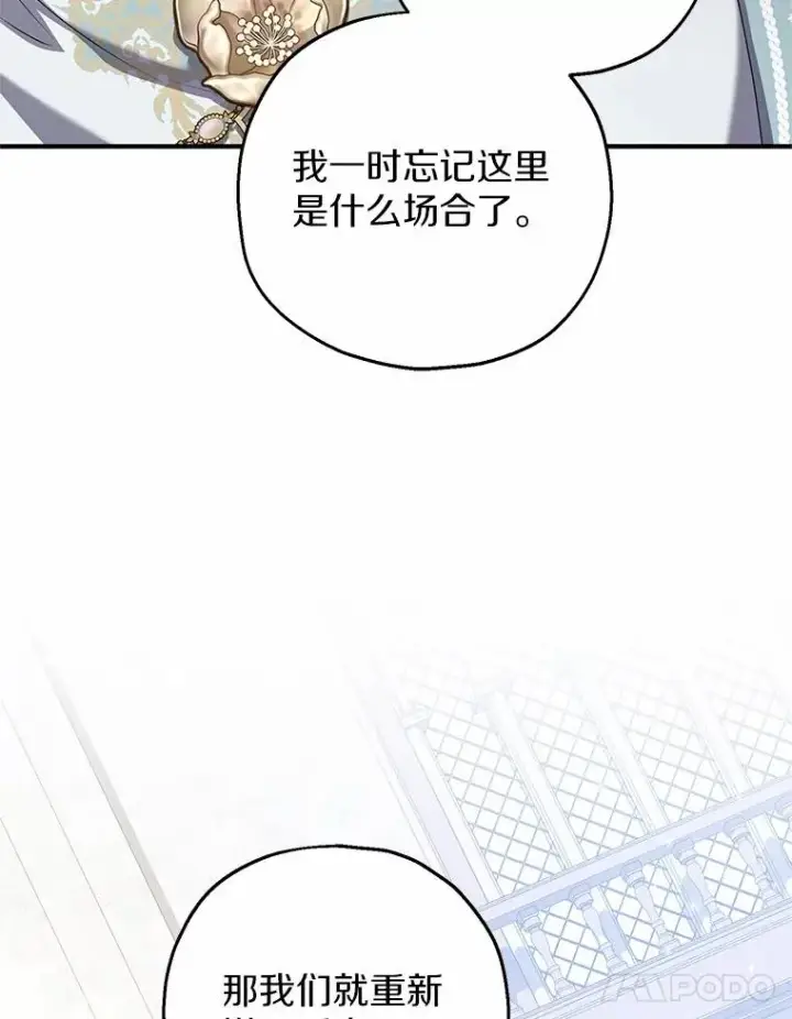 漫画《收养的儿媳准备弃养了》85.我来处决第90张图
