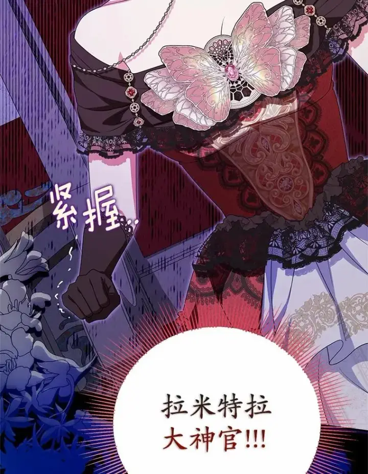 漫画《收养的儿媳准备弃养了》85.我来处决第94张图