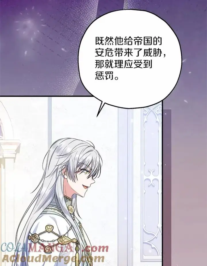 漫画《收养的儿媳准备弃养了》85.我来处决第97张图