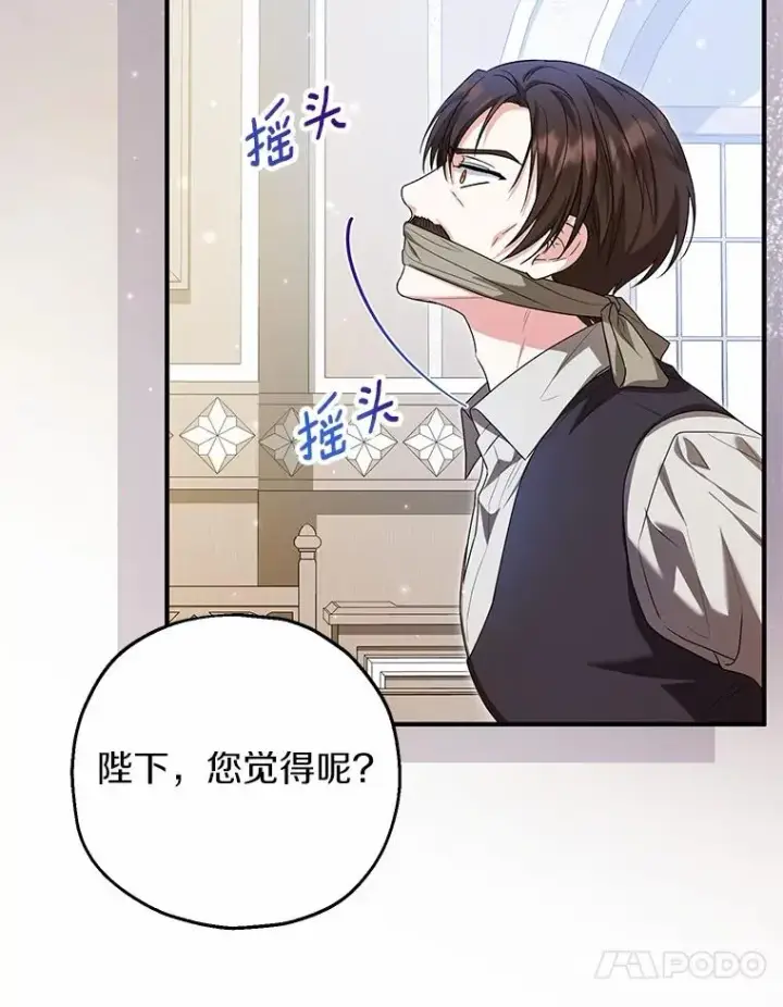 漫画《收养的儿媳准备弃养了》85.我来处决第99张图
