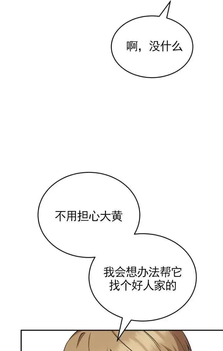 漫画《兽医先生！你好？》第18话第51张图