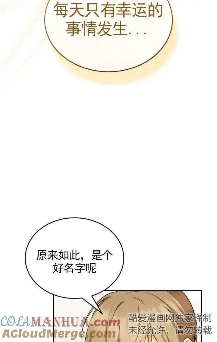 漫画《兽医先生！你好？》第18话第55张图