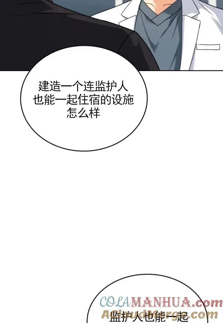 漫画《兽医先生！你好？》第20话第19张图