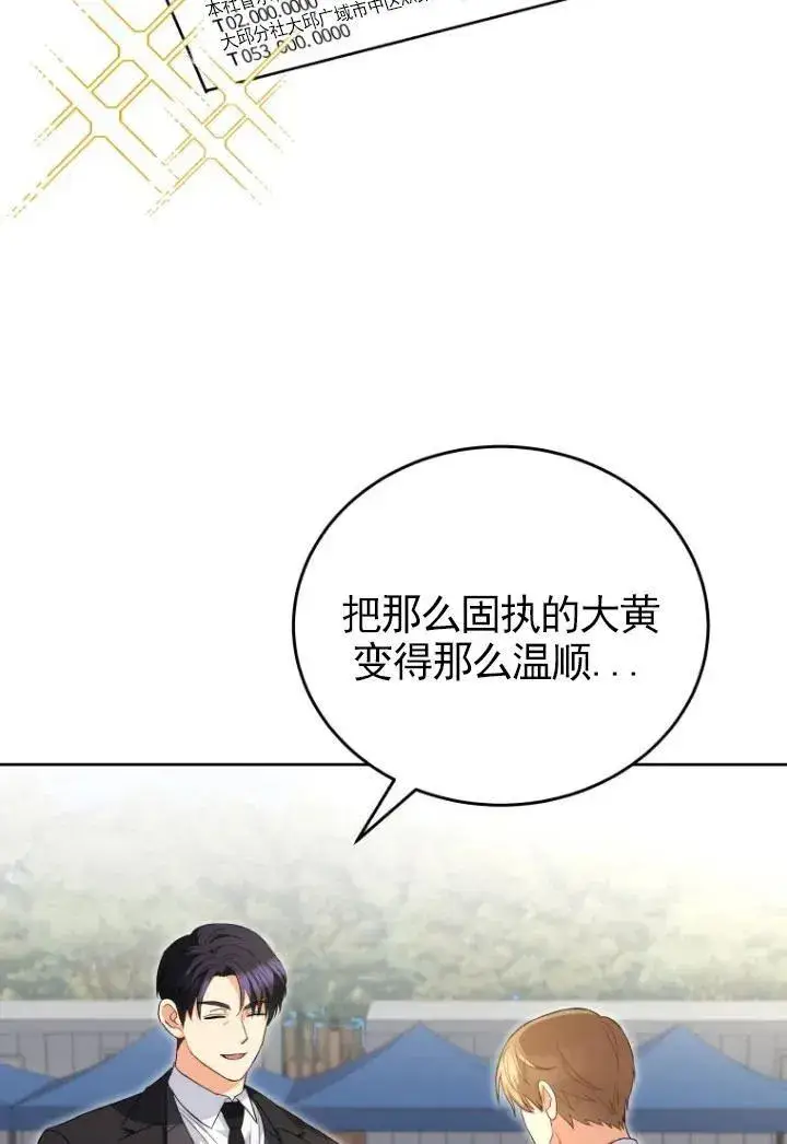 漫画《兽医先生！你好？》第20话第2张图