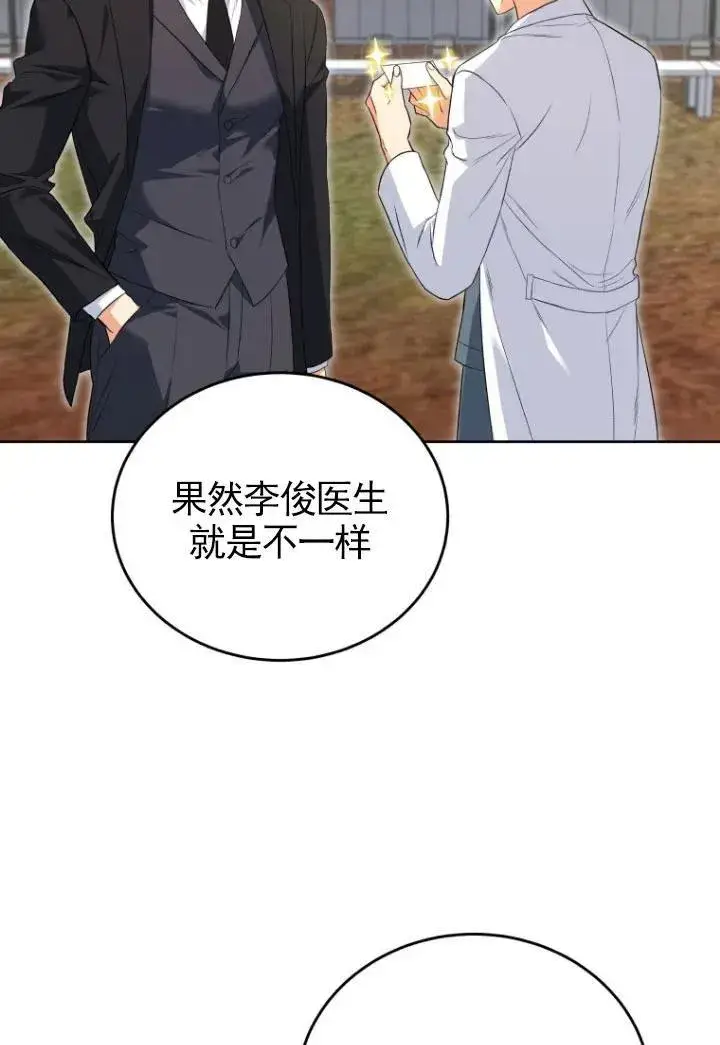 漫画《兽医先生！你好？》第20话第3张图