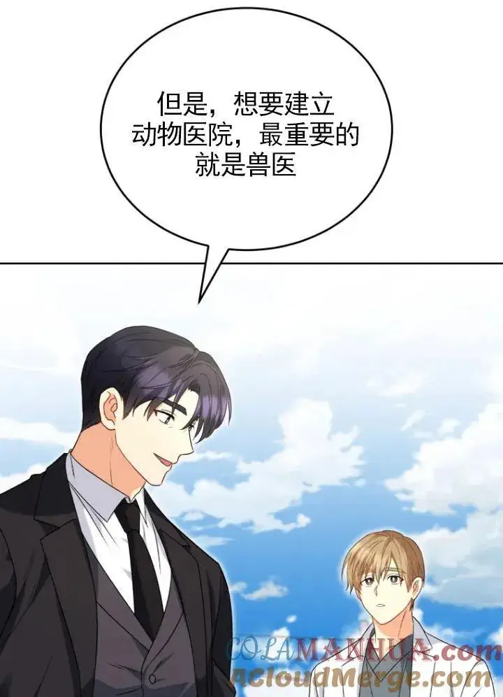 漫画《兽医先生！你好？》第20话第31张图