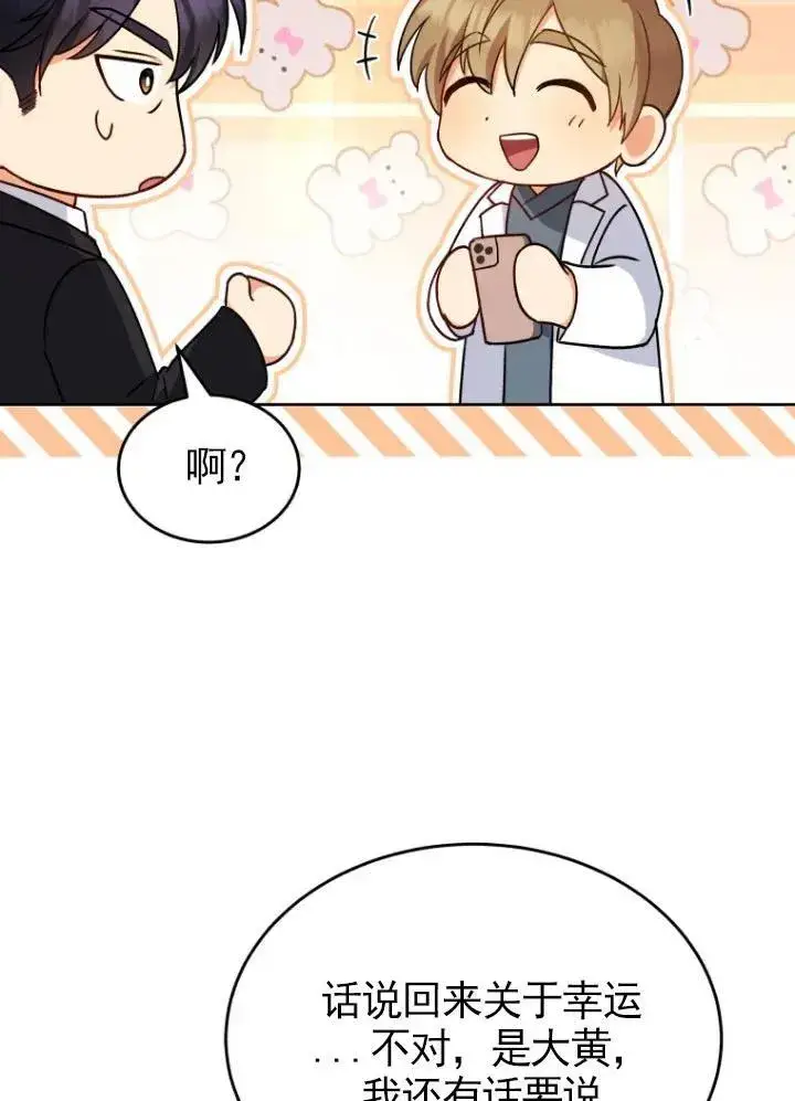 漫画《兽医先生！你好？》第20话第36张图
