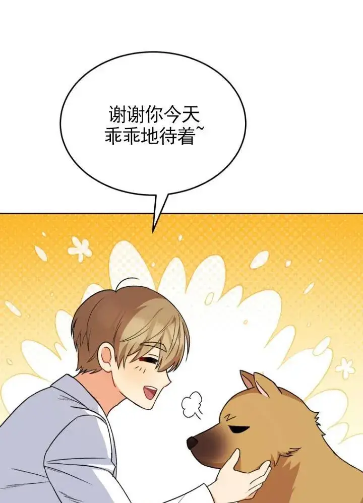 漫画《兽医先生！你好？》第20话第42张图