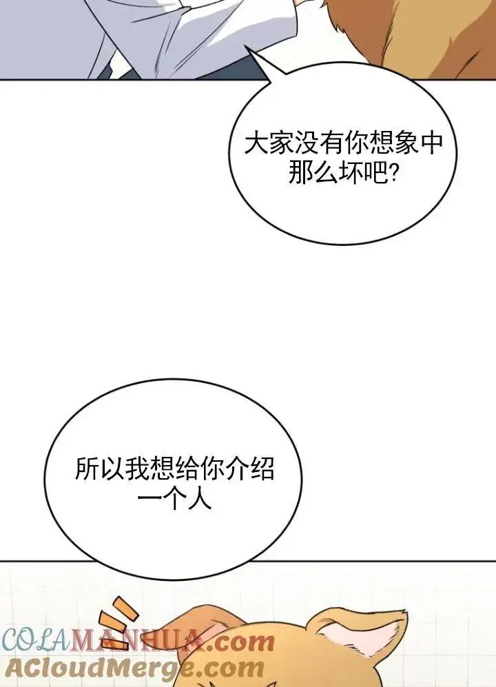 漫画《兽医先生！你好？》第20话第43张图