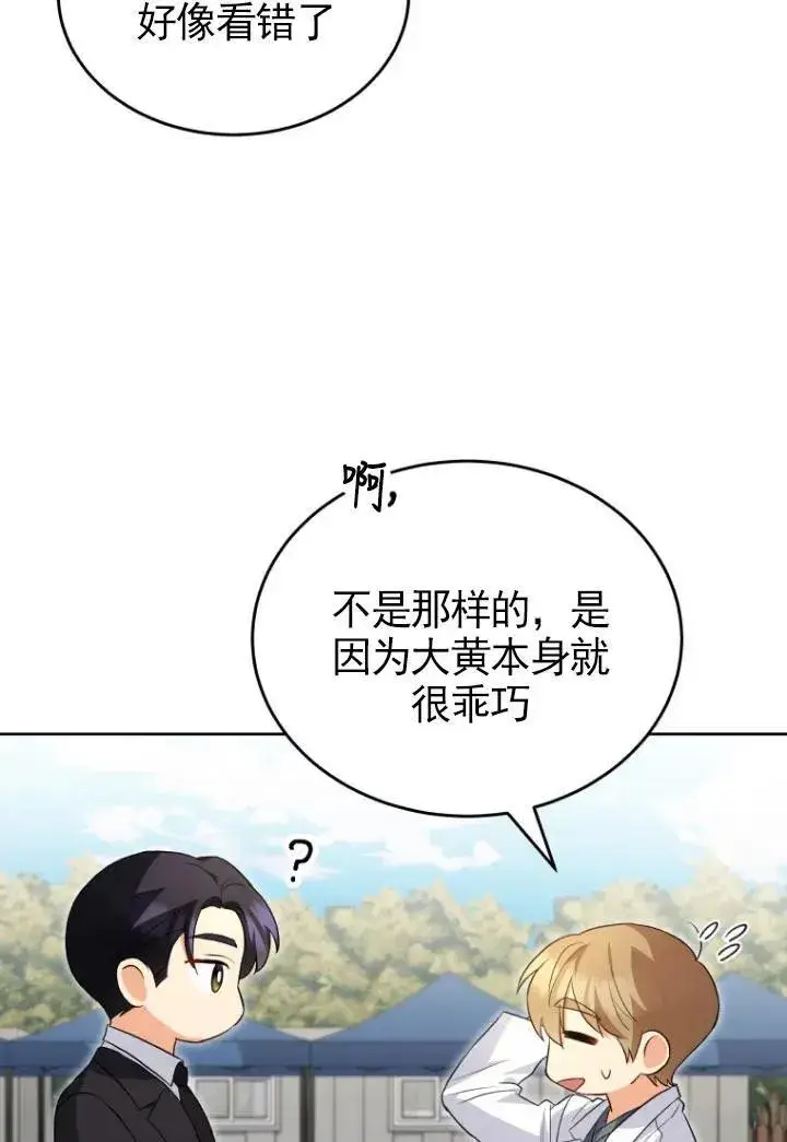 漫画《兽医先生！你好？》第20话第5张图