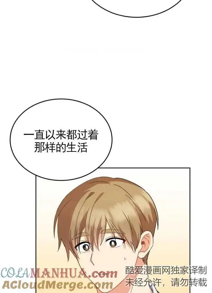 漫画《兽医先生！你好？》第20话第70张图
