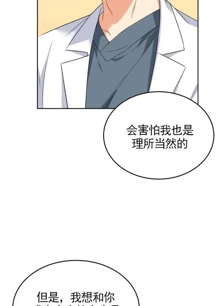 漫画《兽医先生！你好？》第20话第71张图