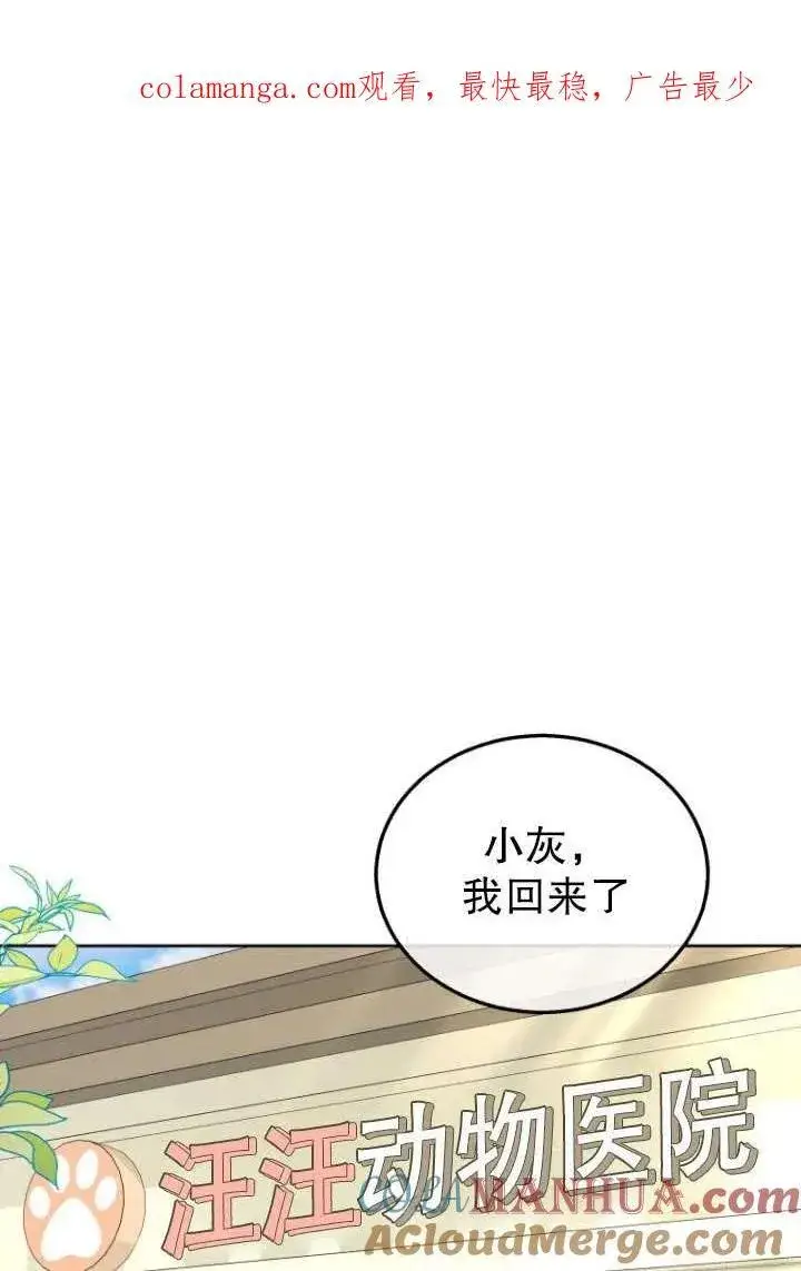 漫画《兽医先生！你好？》第20话第89张图
