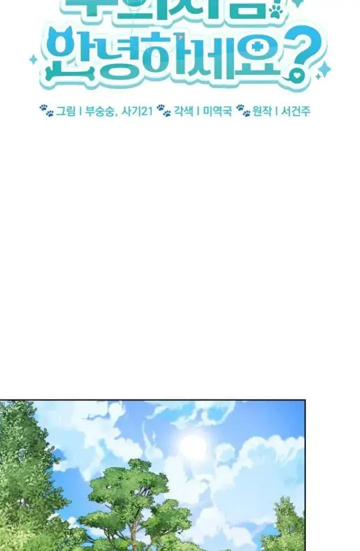漫画《兽医先生！你好？》第21话第30张图