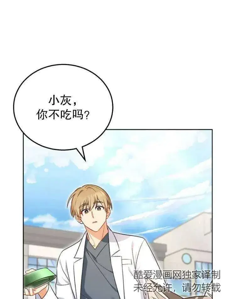 漫画《兽医先生！你好？》第21话第71张图
