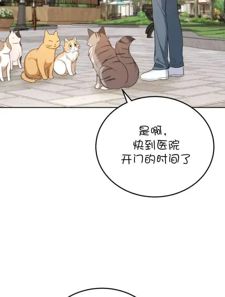 漫画《兽医先生！你好？》第21话第79张图