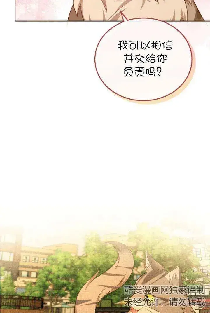 漫画《兽医先生！你好？》第21话第96张图