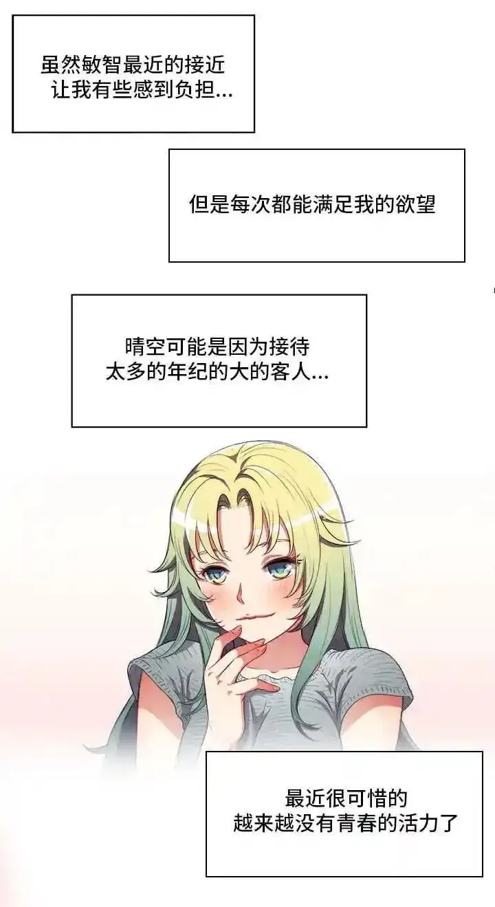 漫画《兽医先生！你好？》62.动物的信号第46张图
