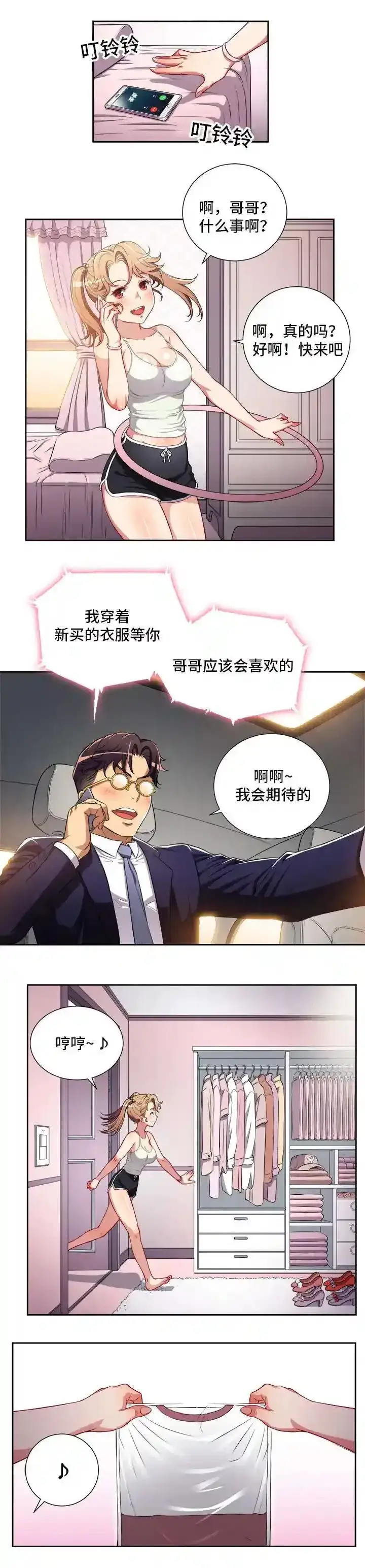 漫画《兽医先生！你好？》63.他是骗子?第2张图