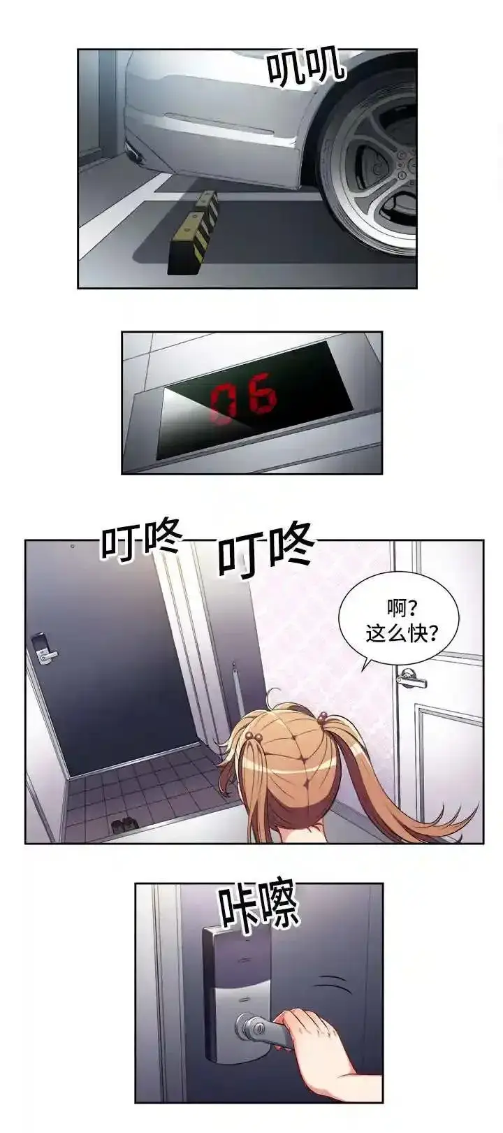 漫画《兽医先生！你好？》63.他是骗子?第3张图