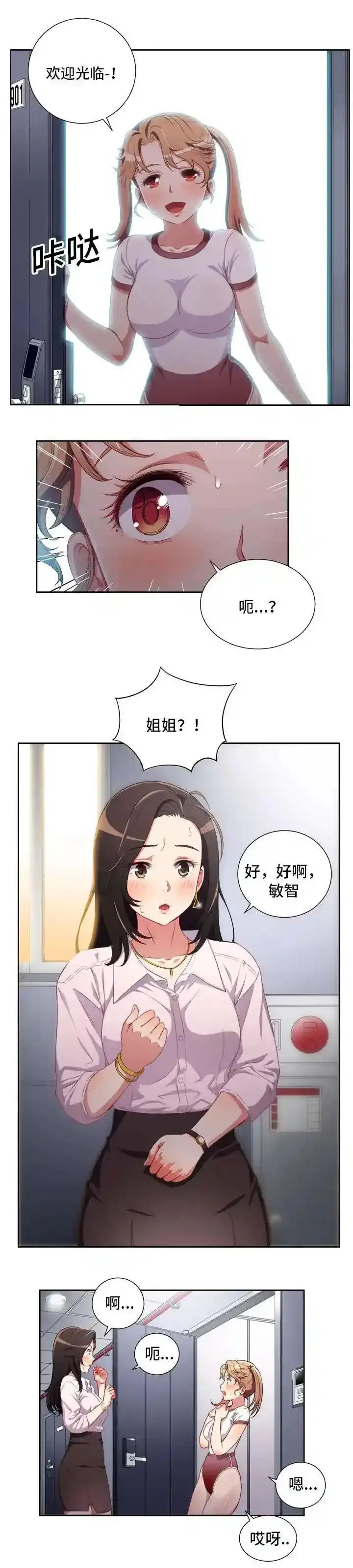 漫画《兽医先生！你好？》63.他是骗子?第4张图