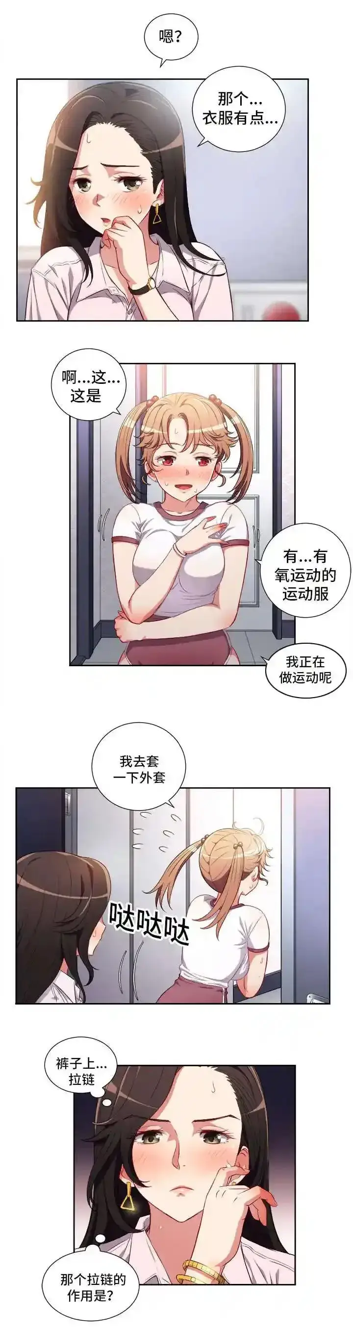 漫画《兽医先生！你好？》63.他是骗子?第5张图