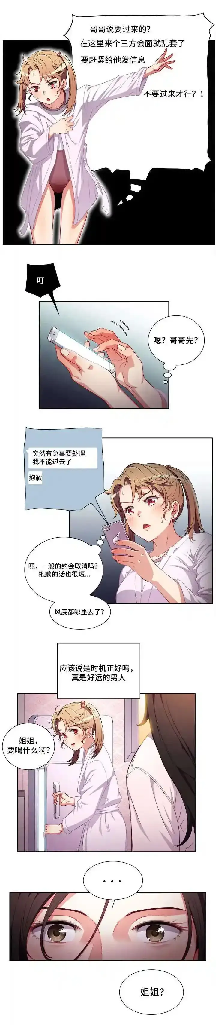 漫画《兽医先生！你好？》63.他是骗子?第6张图