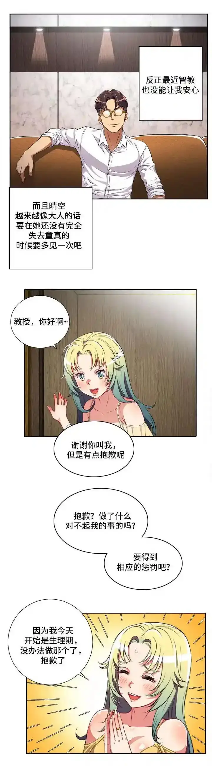 漫画《兽医先生！你好？》63.他是骗子?第8张图