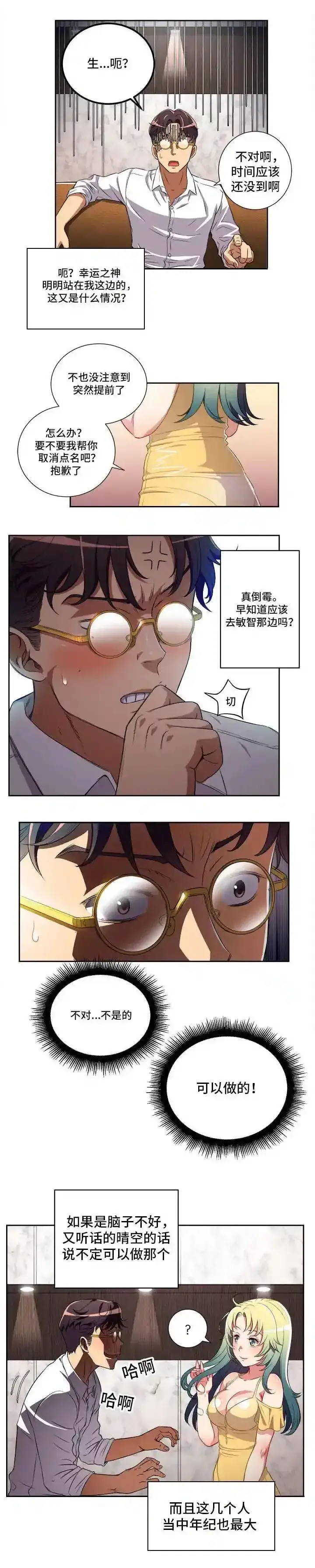 漫画《兽医先生！你好？》63.他是骗子?第9张图