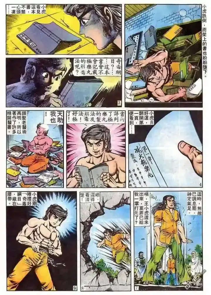 漫画《兽医先生！你好？》64.对不起…第20张图