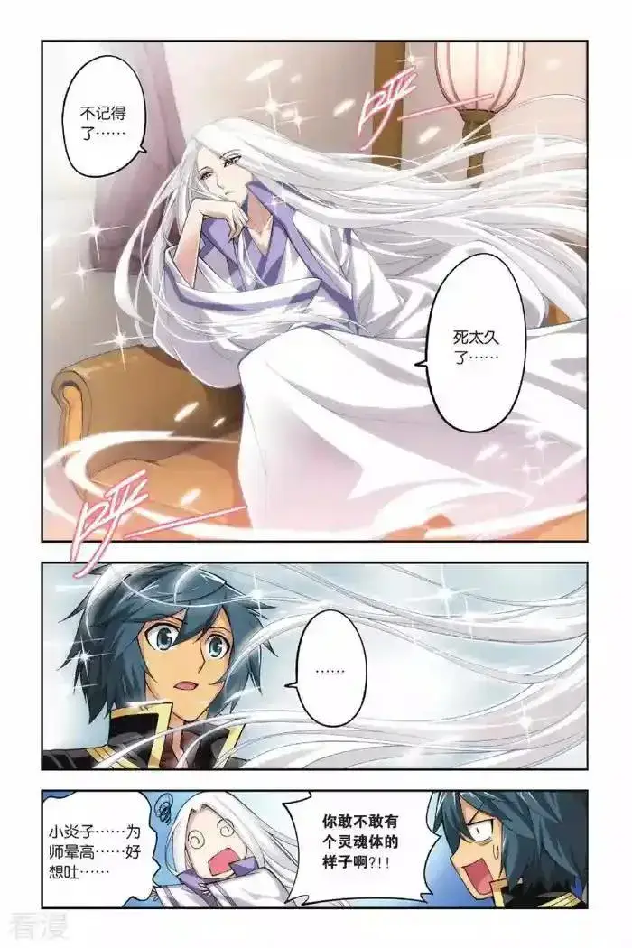 漫画《兽医先生！你好？》65.我真的腻了第2张图