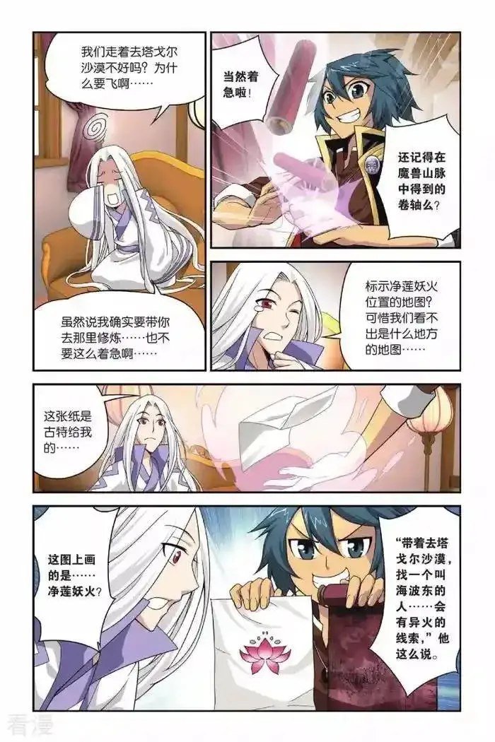 漫画《兽医先生！你好？》65.我真的腻了第3张图