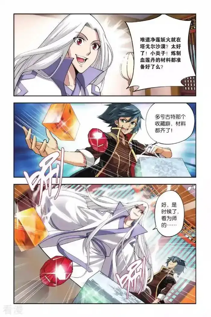 漫画《兽医先生！你好？》65.我真的腻了第4张图
