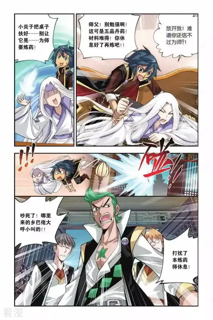 漫画《兽医先生！你好？》65.我真的腻了第5张图