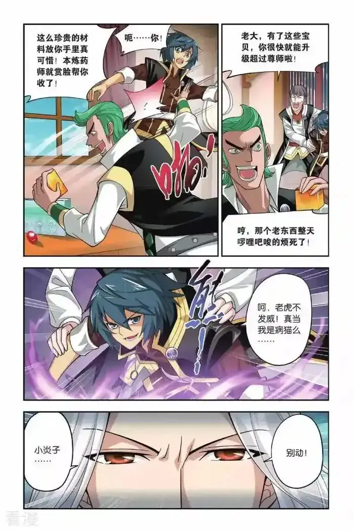 漫画《兽医先生！你好？》65.我真的腻了第7张图