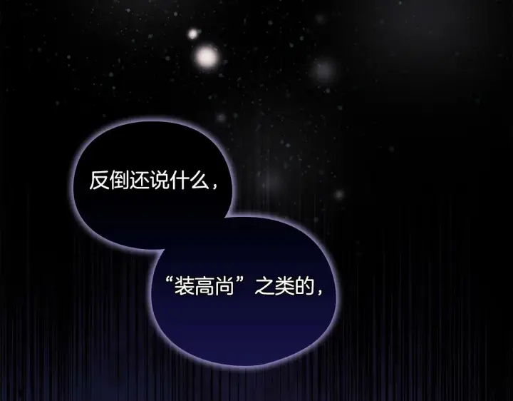 漫画《双胞胎姐姐不再相信他人》第17话 成为彼此的力量第125张图